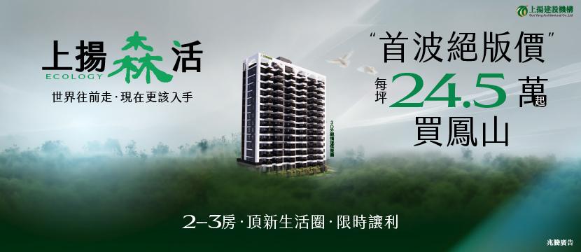 上揚森活